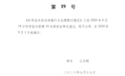 科学技术活动违规行为处理暂行规定