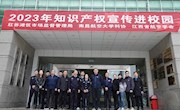 科技处开展“我为群众办实事”—知识产权进校园宣传活动