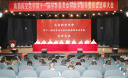 我校举行第十一届学术委员会和教学指导委员会选举大会