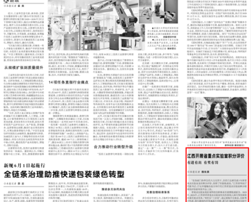 【科技日报】江西开展省重点实验室积分评价 有进有出 有奖有罚