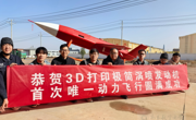 我校团队参与试飞的3D打印涡喷发动机单发首飞成功