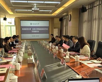 校院“牵手”聚合力：我校与北大南昌创新研究院开启合作新征程