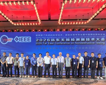 2026远东无损检测新技术大会在昌开幕